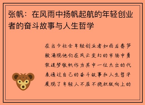 张帆：在风雨中扬帆起航的年轻创业者的奋斗故事与人生哲学